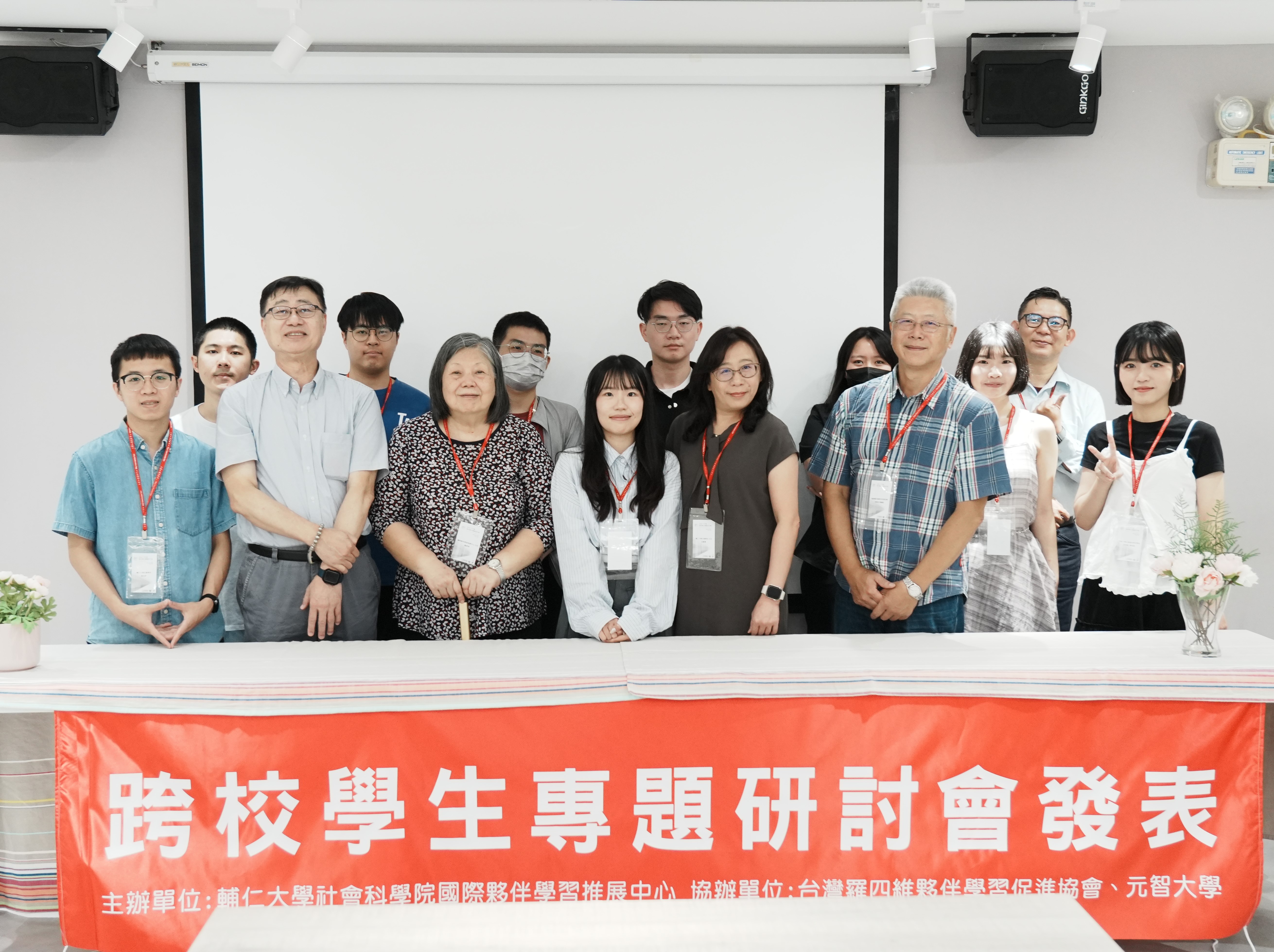 2026下半場跨校研討會